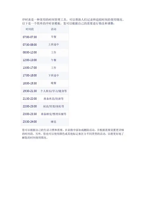 序时表模板