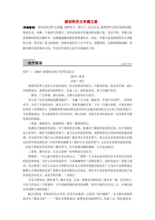 【步步高】(新课标)高考语文二轮复习 问题诊断与突破 第七章 写作四题 新材料作文审题立意学案