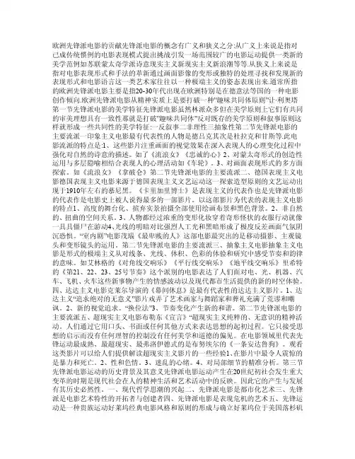 欧洲先锋派电影