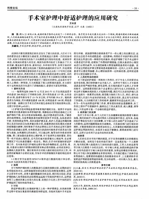 手术室护理中舒适护理的应用研究