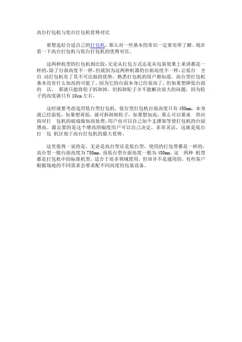高台打包机与低台打包机优势对比