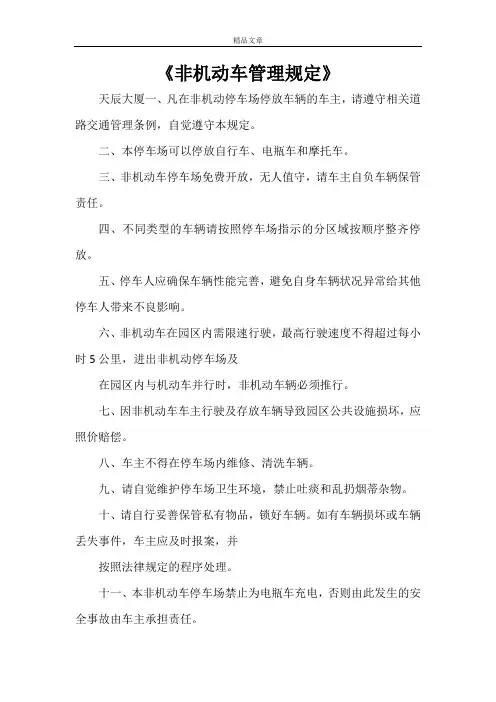 《非机动车管理规定》