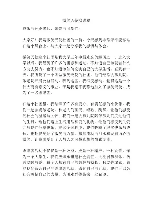 微笑天使演讲稿