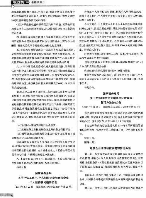 国家税务总局关于个体工商户、个人独资企业和合伙企业个人所得税