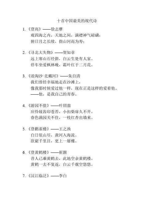 十首中国最美的现代诗