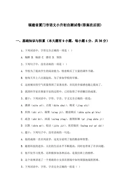 福建省厦门市语文小升初试卷及解答参考