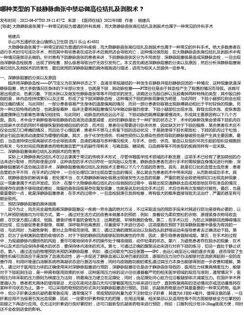 哪种类型的下肢静脉曲张中禁忌做高位结扎及剥脱术？