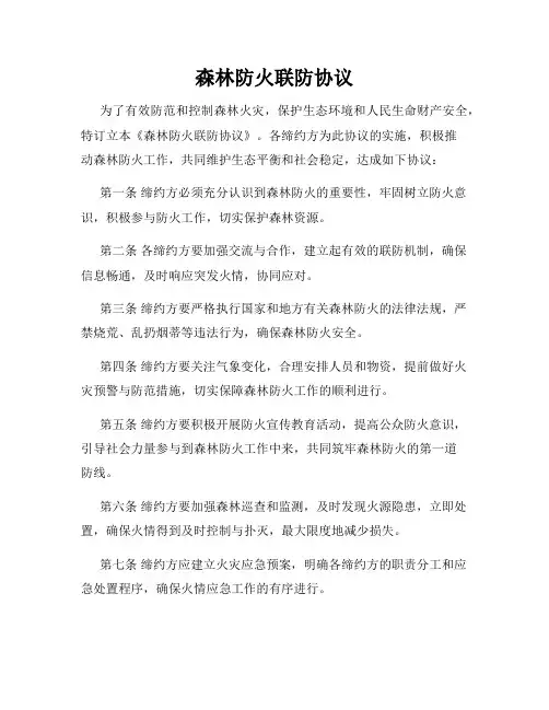 森林防火联防协议