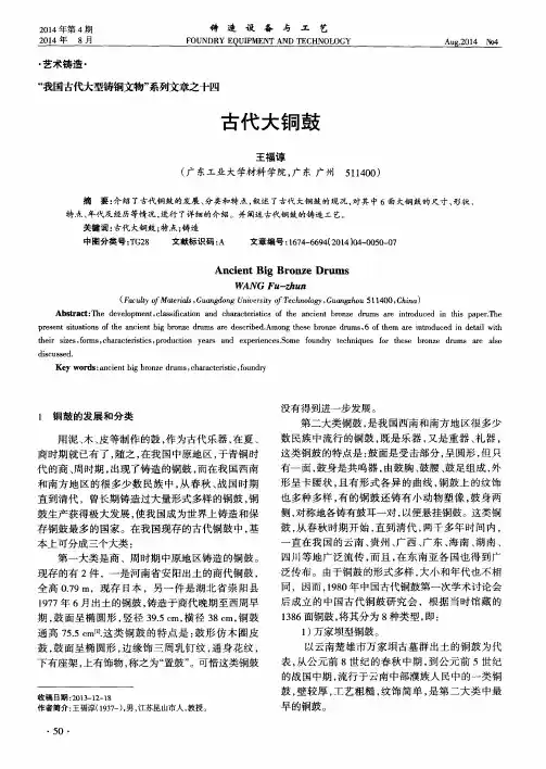 “我国古代大型铸铜文物”系列文章之十四 古代大铜鼓
