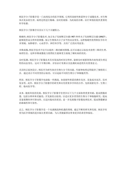 核医学分子影像学