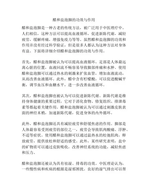醋和盐泡脚的功效与作用