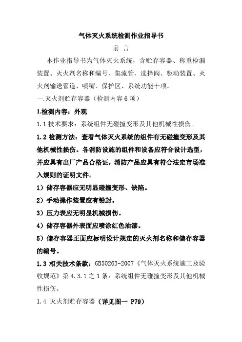 气体灭火系统检测作业指导书