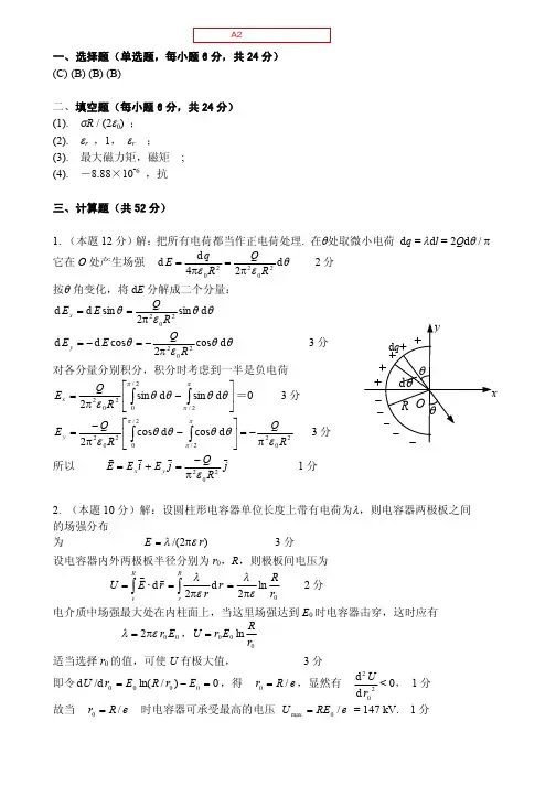 湖南大学物理A2-期中考试答案