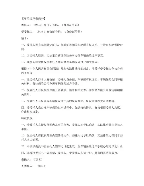 车险过户委托书怎么写