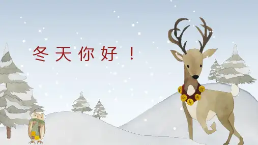 介绍冬天来了PPT课件模板