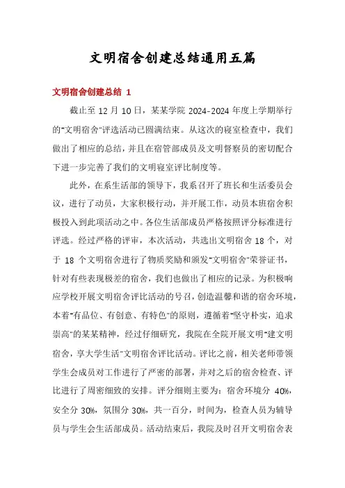 文明宿舍创建总结通用五篇