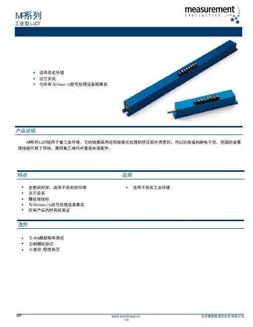 北京赛斯维测控技术有限公司MP系列工业型LVDT产品说明说明书