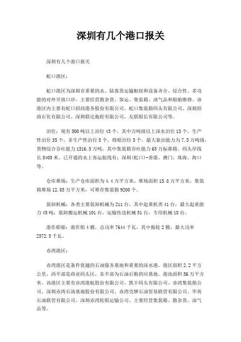 深圳有几个港口报关