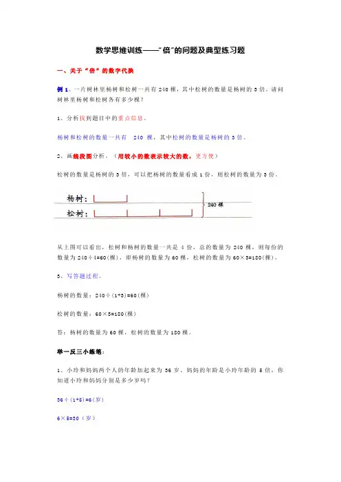 数学思维训练——“倍”的问题及典型练习题