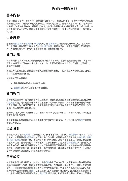 卸荷阀—搜狗百科