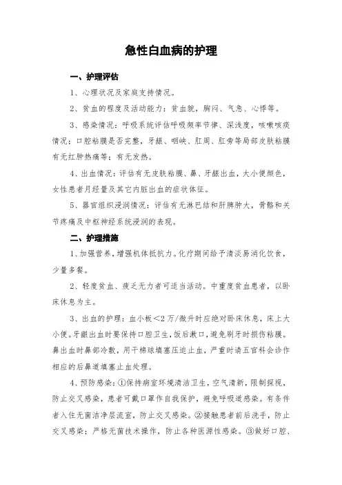 急性白血病的护理常规