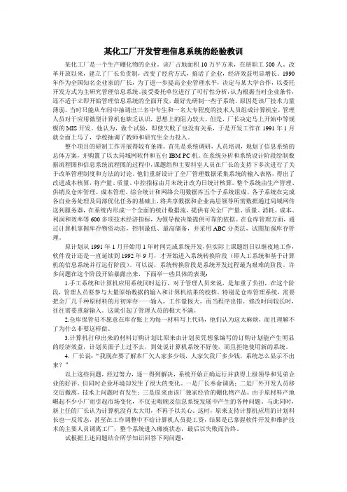 管理信息系统案例--某化工厂开发管理信息系统的经验教训