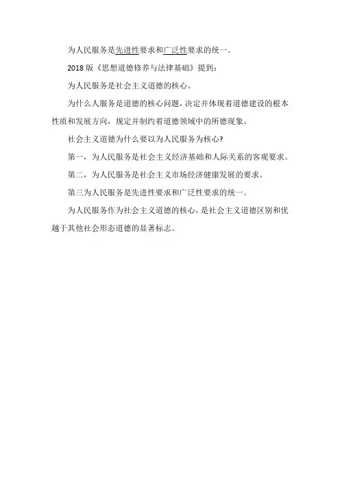 为人民服务是什么要求和什么要求的统一