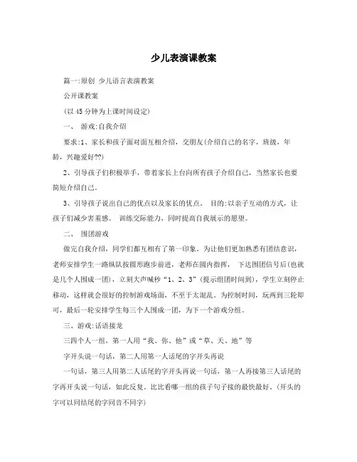 少儿表演课教案