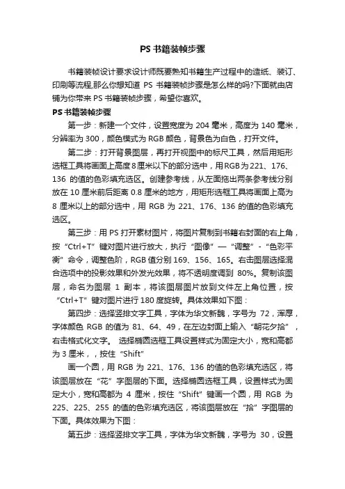PS书籍装帧步骤