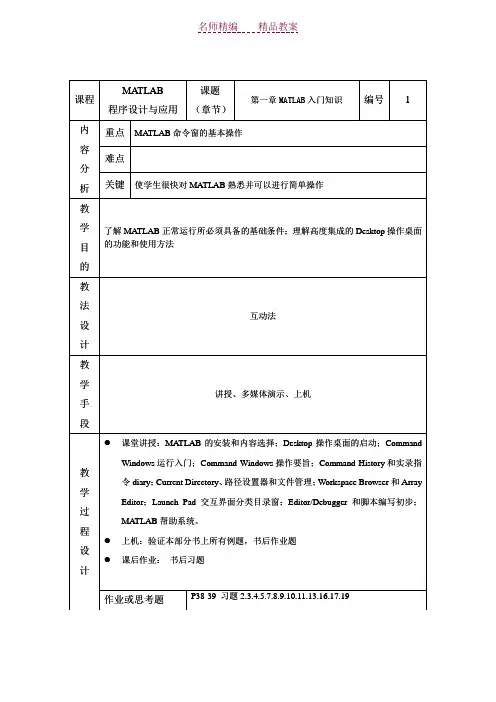 matable教案