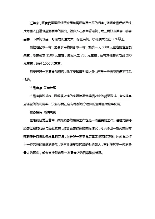 5.5一斤的休闲食品利润分析