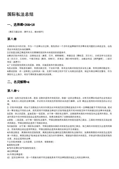 国际私法知识点
