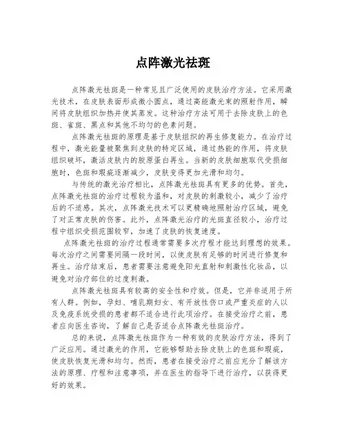 点阵激光祛斑