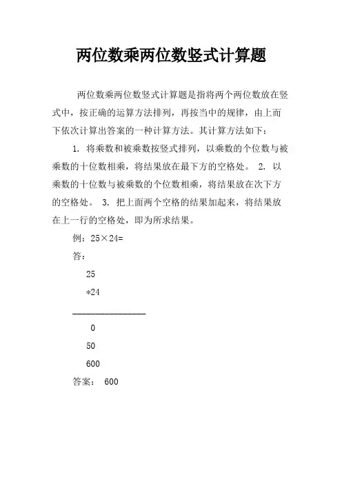 两位数乘两位数竖式计算题