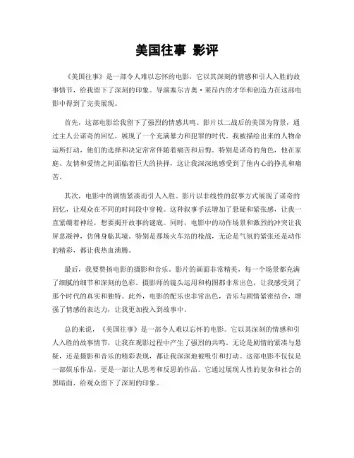 美国往事 影评