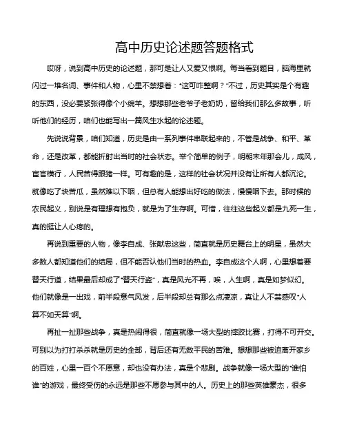 高中历史论述题答题格式