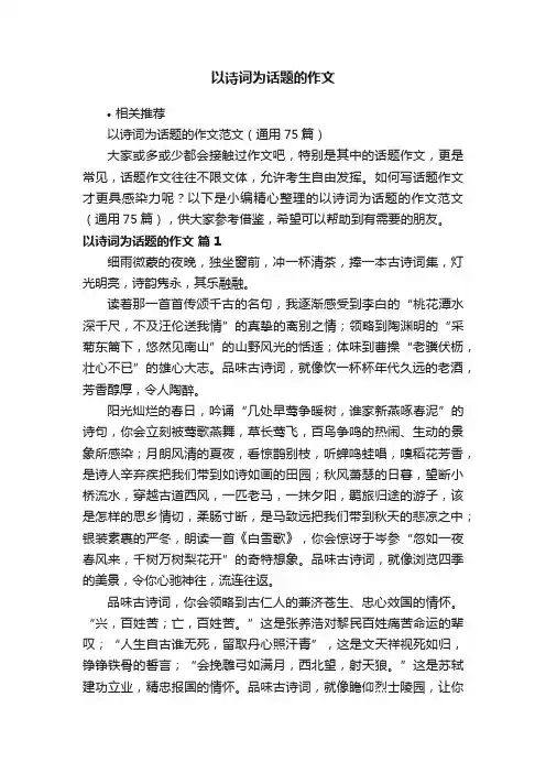 以诗词为话题的作文
