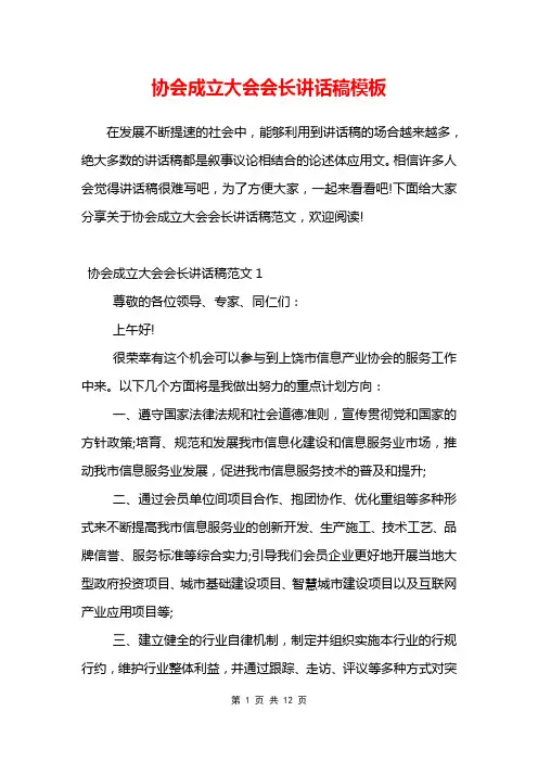 协会成立大会会长讲话稿模板