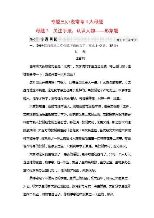 2020高考语文二轮总复习专题测试：专题3 小说常考4大母题 母题2 Word版含解析