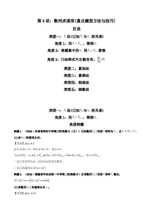 人教A版2019高中数学选择性必修第二册 数列求通项(重点题型)