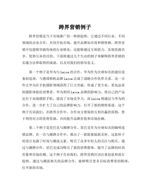跨界营销例子