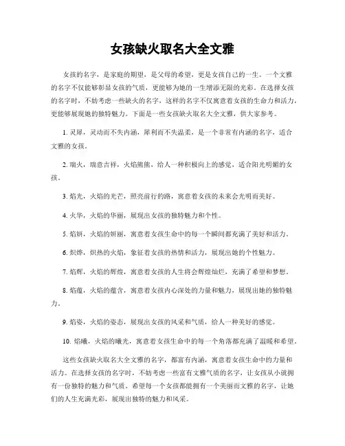 女孩缺火取名大全文雅