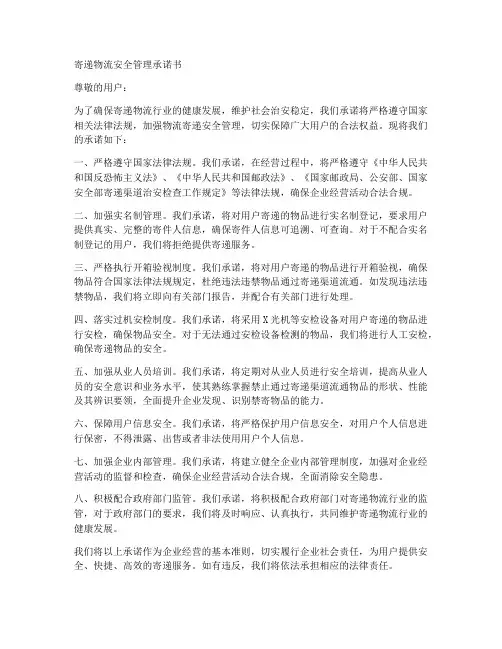 寄递物流安全管理承诺书