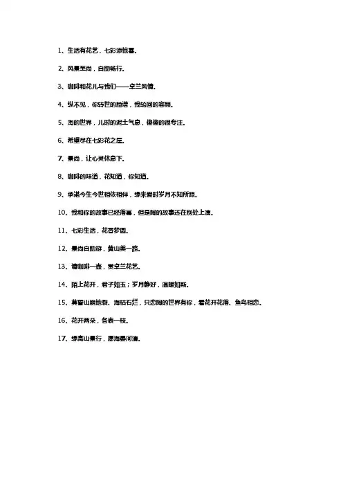 简短文艺的广告文案