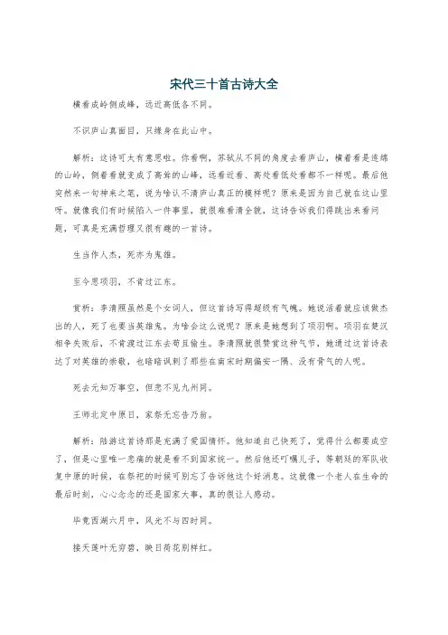 宋代三十首古诗大全