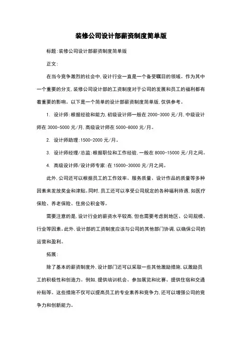 装修公司设计部薪资制度简单版