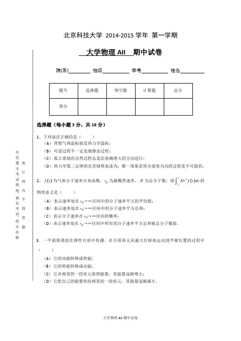 20142015(1)aii期中试卷及参考答案