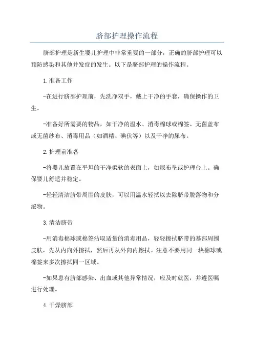 脐部护理操作流程