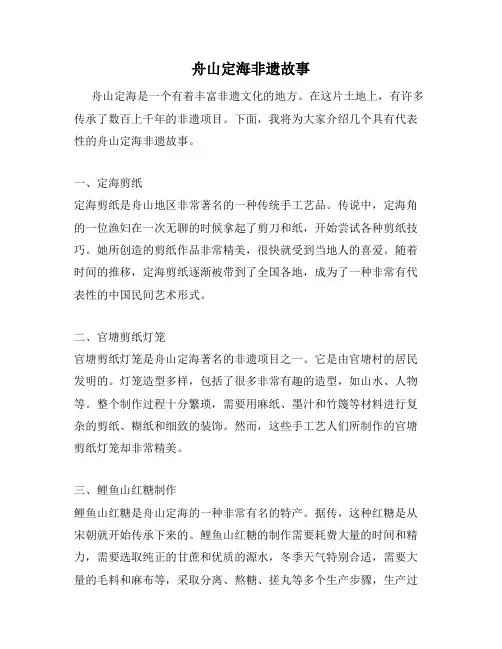 舟山定海非遗故事