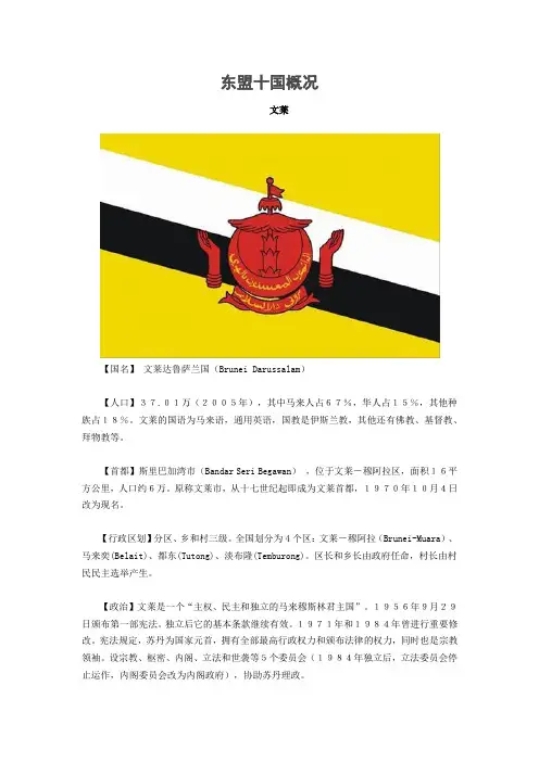 东盟十国概况